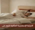 دليلك لفهم المرتبة الإسفنجية لـالنوم على الظهر بشكل كامل
